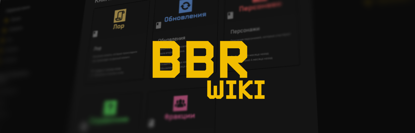 bbrwiki.png